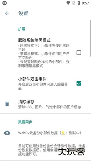 万象小组件app官方正版v5.4.8_20251022
