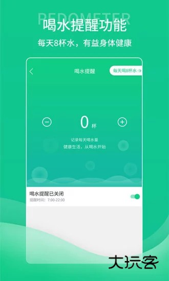 薄荷计步器官网版v1.1.4