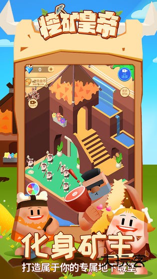 挖矿皇帝小游戏官方正版v2.0安卓版