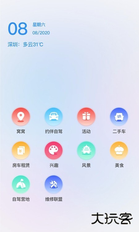 窝友自驾官方正版v9.8.27