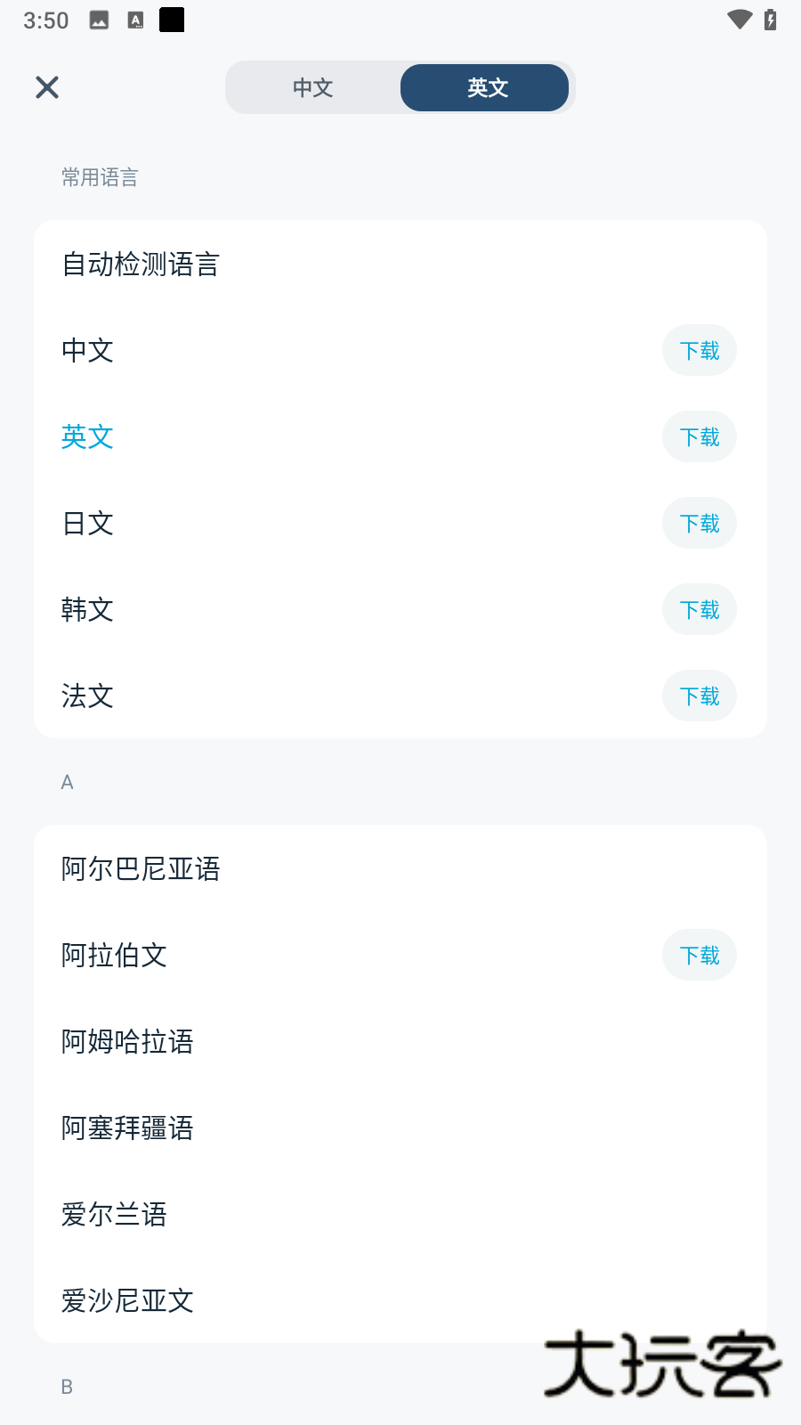 有道翻译iosv4.3.18