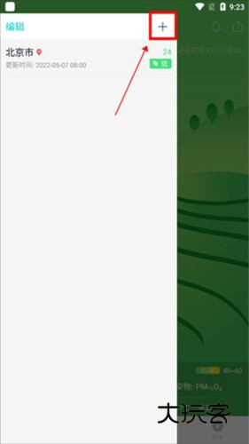 空气质量发布app