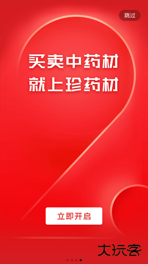 珍药材软件安卓最新版安装v3.35.8