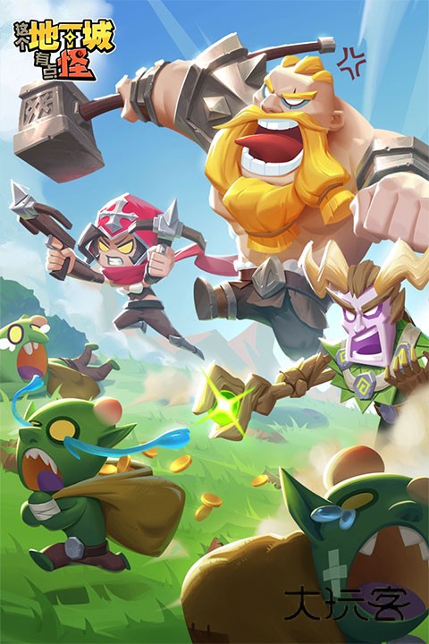 这个地下城有点怪手机版v1.6.1.7