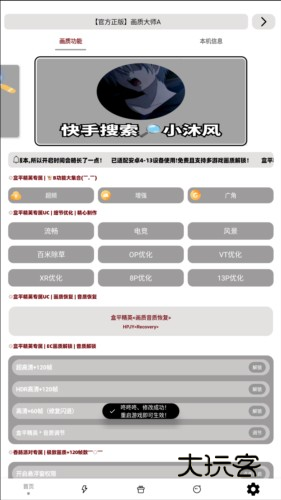 画质大师A最新版本15