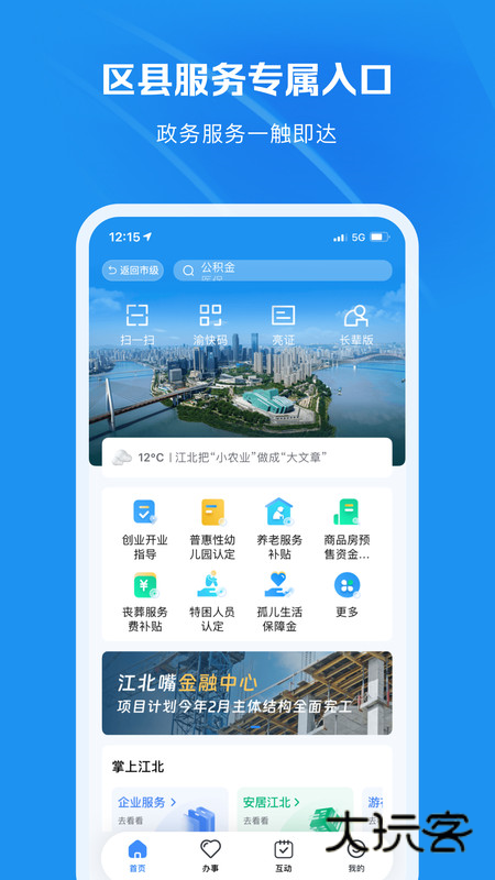 渝快办官网手机版v1.4.6