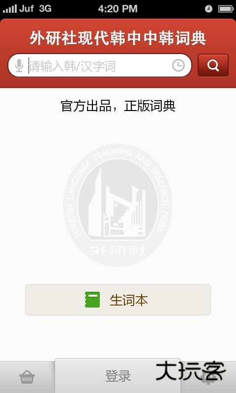 韩语发音词典手机版v1.0.0