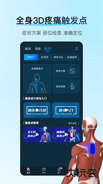 解剖大师官网免费版v5.1.0
