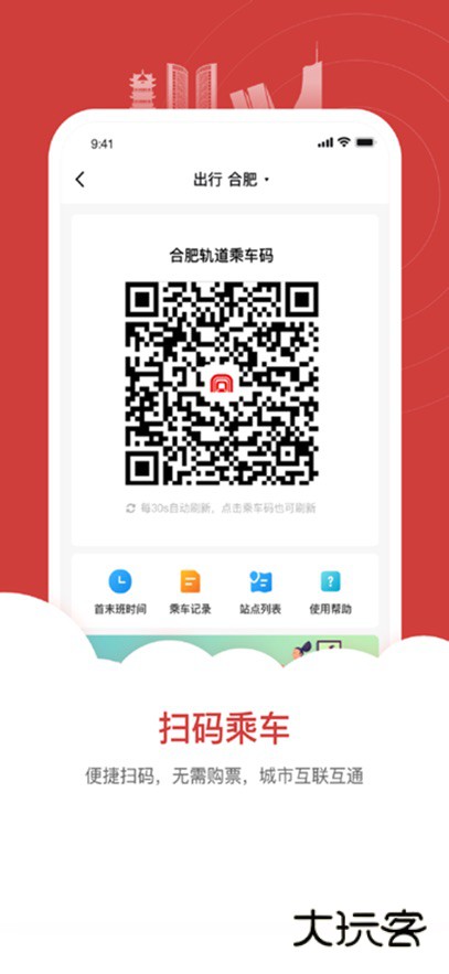 合肥轨道app最新版下载v5.4.0 安卓版