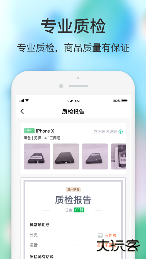 闪回有品官方版v4.1.9