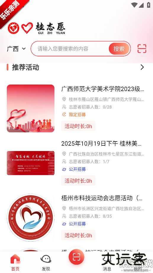 桂志愿app下载手机版v3.9.6 最新版本