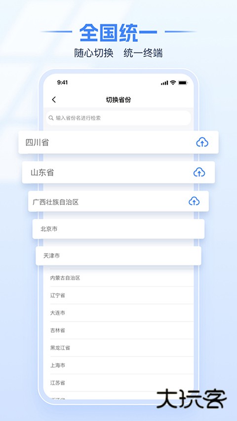 陕西税务正版v1.6.6