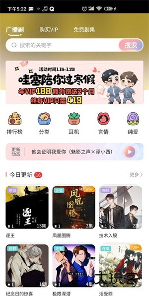 哇塞fm安卓版免费v1.2