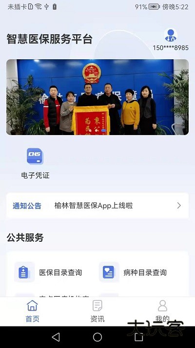 榆林智慧医保app最新版v1.6.1