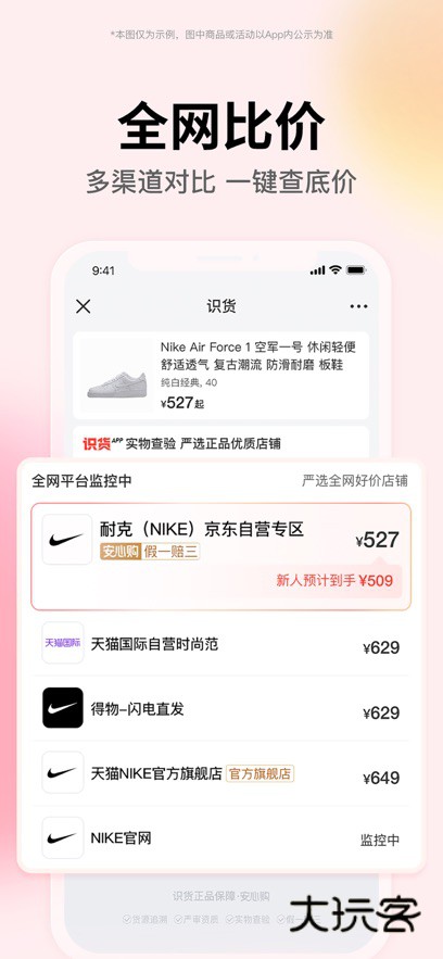 识货app官方版v8.48.1 安卓手机版