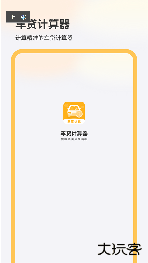 购车计算机安卓版v5.0