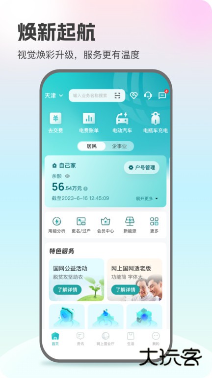 国家电网手机版v3.1.7