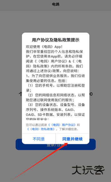 电鸽app免费下载 电鸽app免费下载