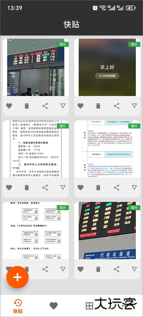 快贴APP官方版v5.1.0
