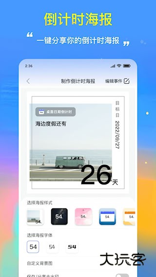 桌面日期倒计时