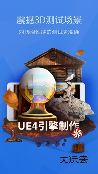 安兔兔评测3Dv10.3.6