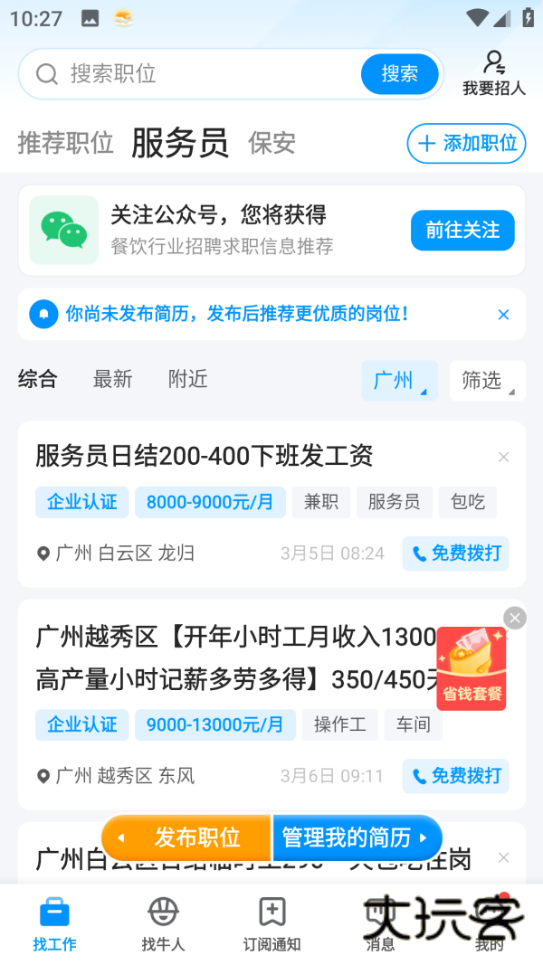 鱼泡直聘App最新版2025v9.15.7