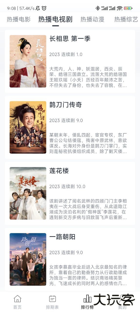 柚子影视纯净版