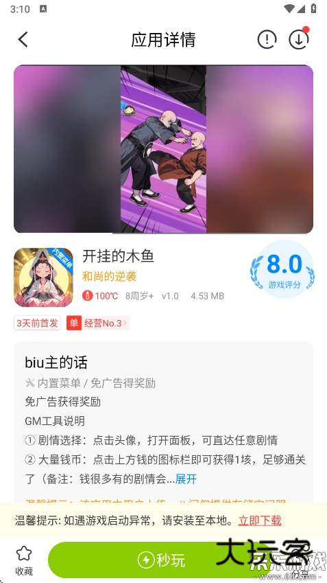 八门神器官方正版v4.0.3.3 安卓版