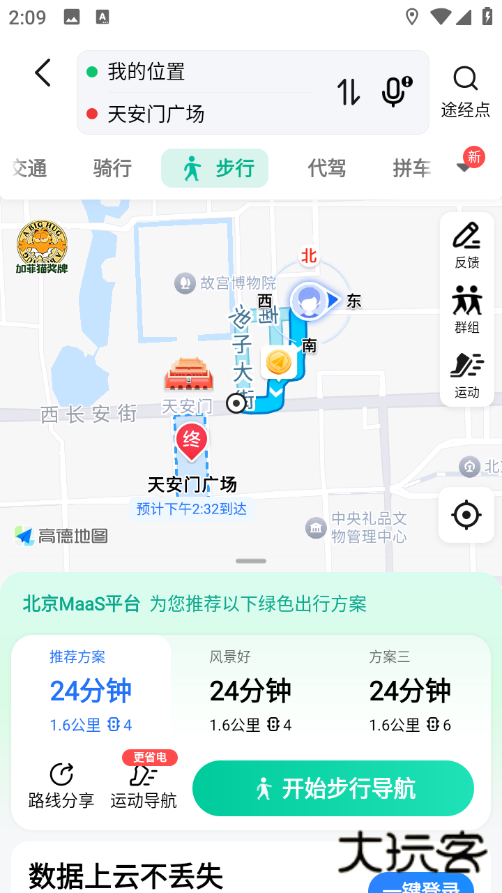 高德地图导航官方免费v16.01.1.2018