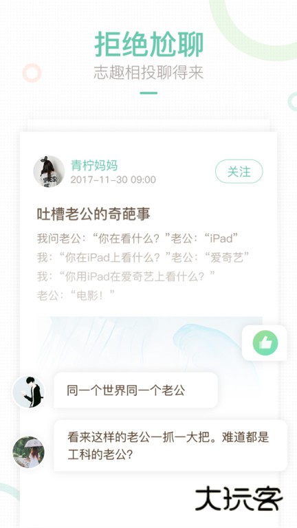 妈妈网轻聊app官方版v8.14.7
