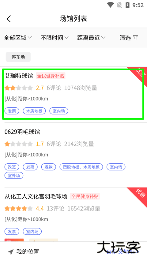趣运动安卓版V3.1.7