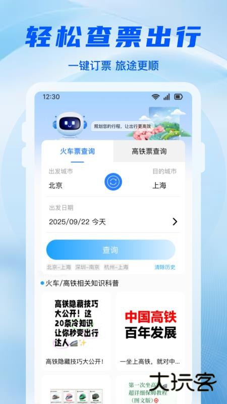铁路高铁抢票APP官方版v1.0.1