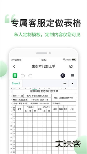 非凡表格手机版V1.7.0