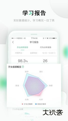 乐课网学生端v5.1.1