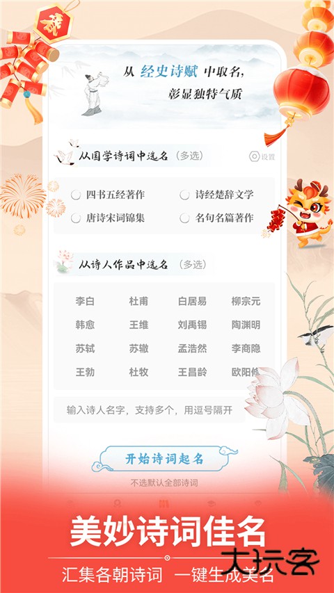 如意宝宝起名取名手机版v6.9.8