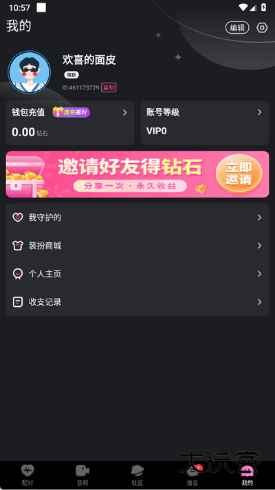 微密圈手机版v6.0.2