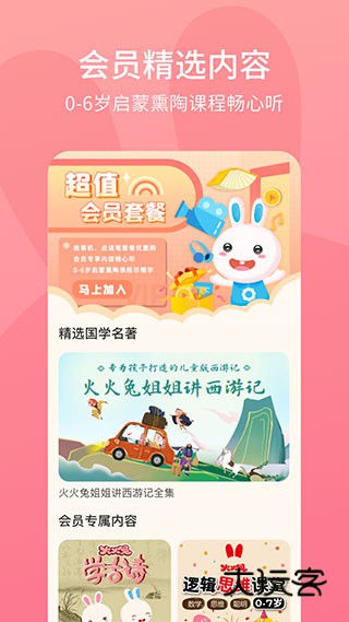 火火兔2025最新版v5.2.017