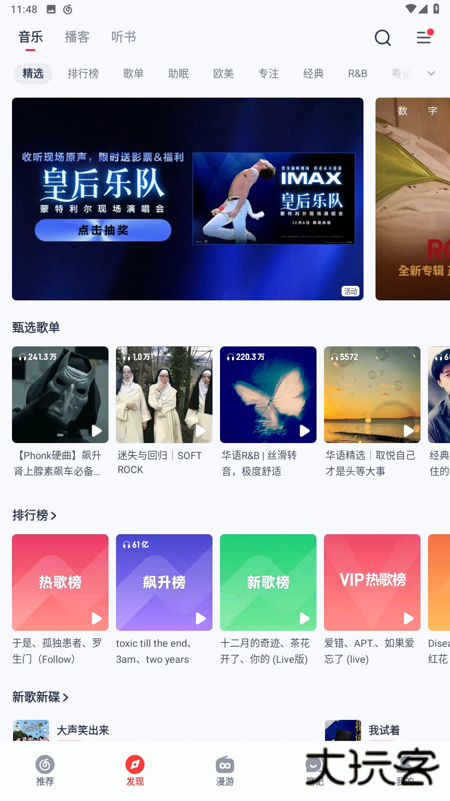 网易云音乐官方最新版v9.4.0