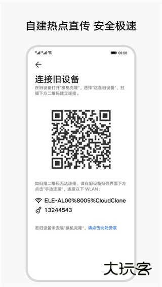 换机克隆免费版v14.8.0.326