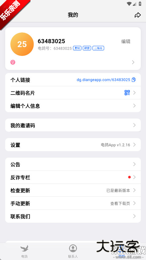 电鸽小猫困困app下载v1.3.3 安卓免费版