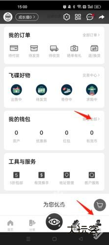 有货app如何提现