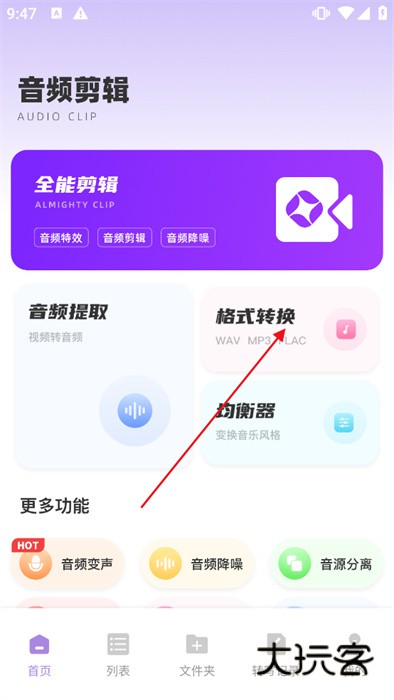 极简音效助手app