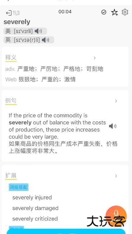 秒单词免费版安装v1.0.128