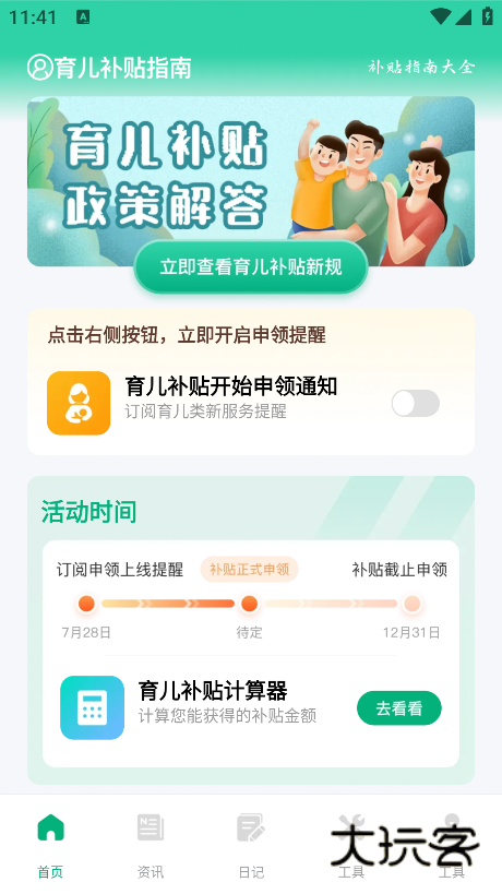 育儿补贴一键查最新版本下载