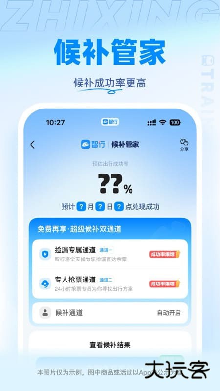 智行火车票苹果手机版v10.17.1