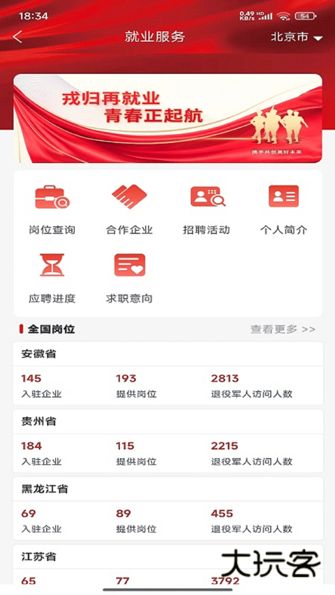 退役军人服务app官方版v1.1.23