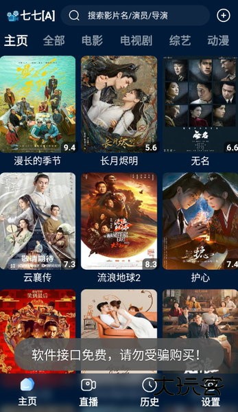 影视仓最新版本tvv5.0.47