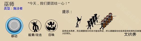 火柴人战争角色介绍5