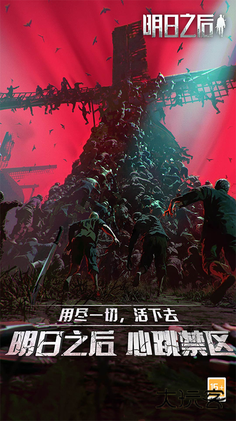 明日之后oppo渠道服手机版最新版v2.0.537