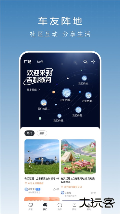 吉利银河app官方版v1.29.1
